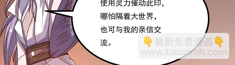 🍘武道独尊 第578话 告别 第23页