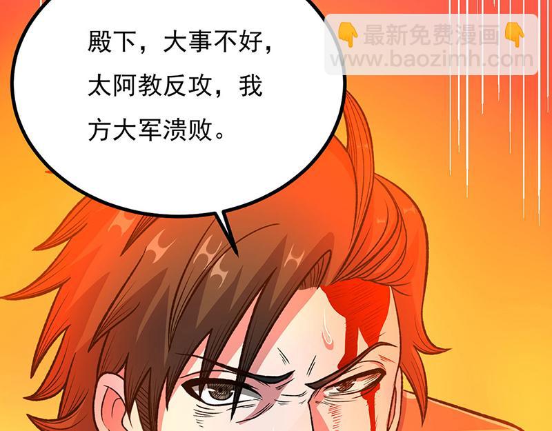🍘武道独尊 第578话 告别 第36页