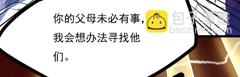 🍘武道独尊 第578话 告别 第47页