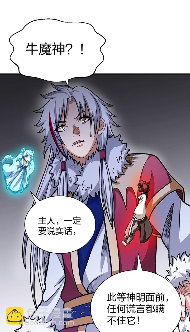 🍘武道独尊 第568话 他日因今日果 第12页