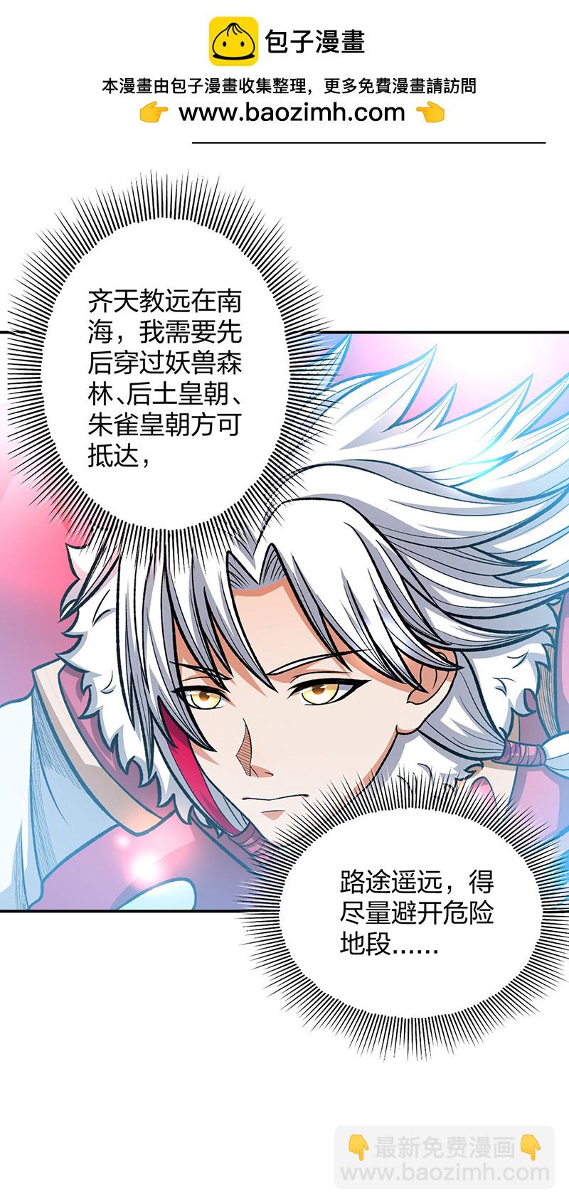 🍘武道独尊 第568话 他日因今日果 第2页