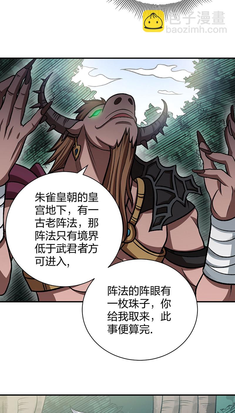 🍘武道独尊 第568话 他日因今日果 第22页