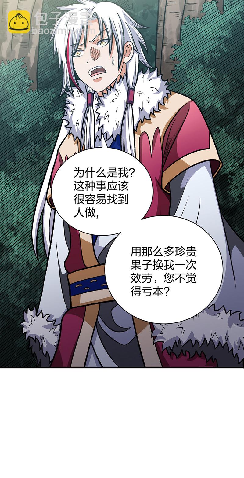 🍘武道独尊 第568话 他日因今日果 第23页