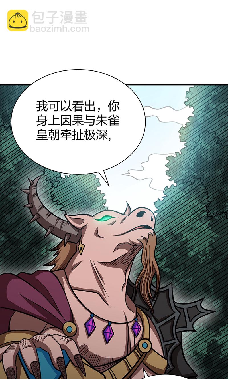 🍘武道独尊 第568话 他日因今日果 第24页
