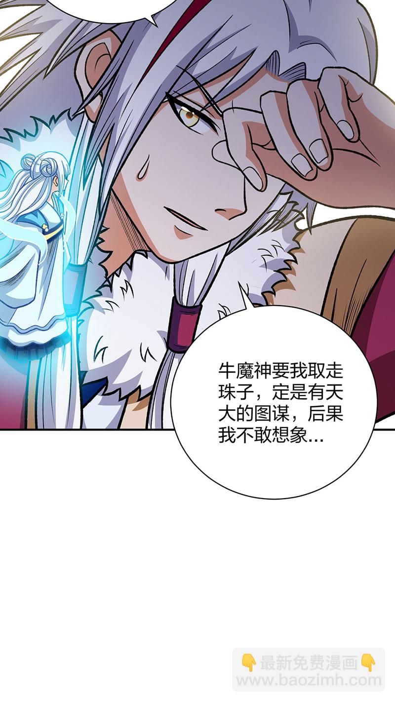 🍘武道独尊 第568话 他日因今日果 第29页