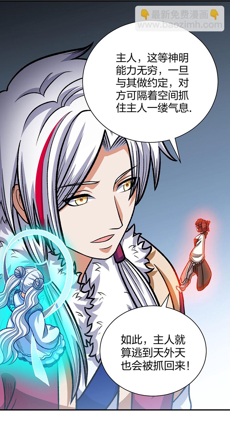 🍘武道独尊 第568话 他日因今日果 第31页