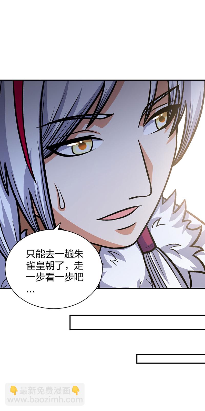 🍘武道独尊 第568话 他日因今日果 第32页