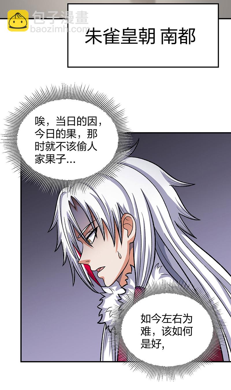 🍘武道独尊 第568话 他日因今日果 第34页