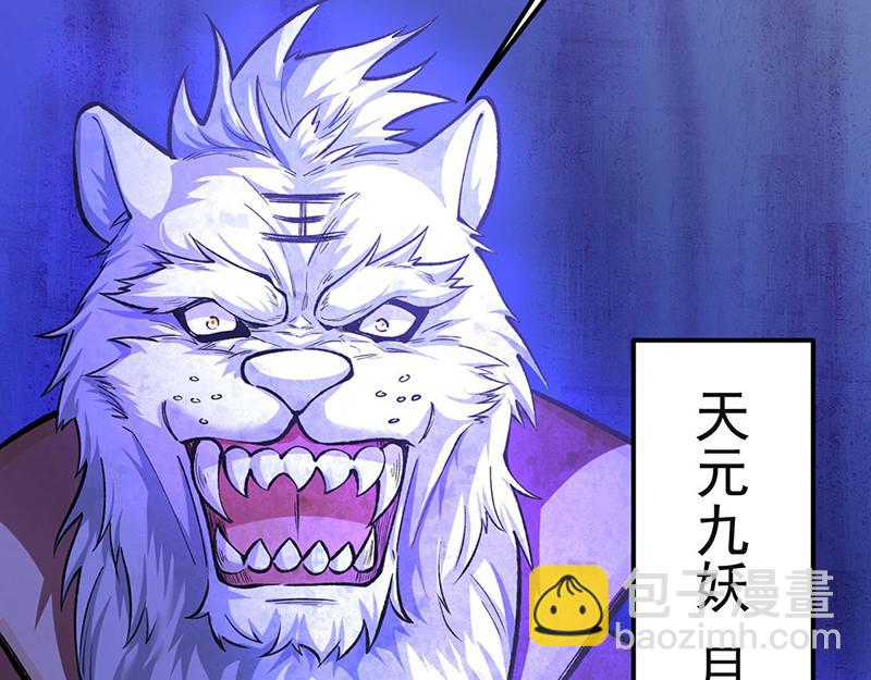 🍘武道独尊 第580话 妖神攻城 第15页