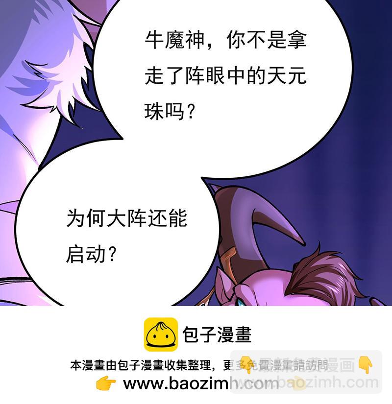 🍘武道独尊 第580话 妖神攻城 第50页