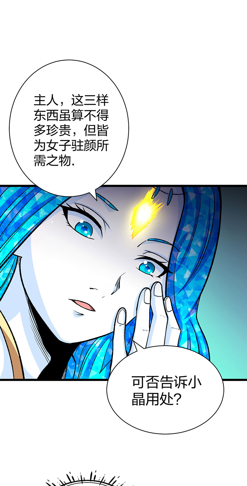 🍘武道独尊 第570话 互不相欠 第1页