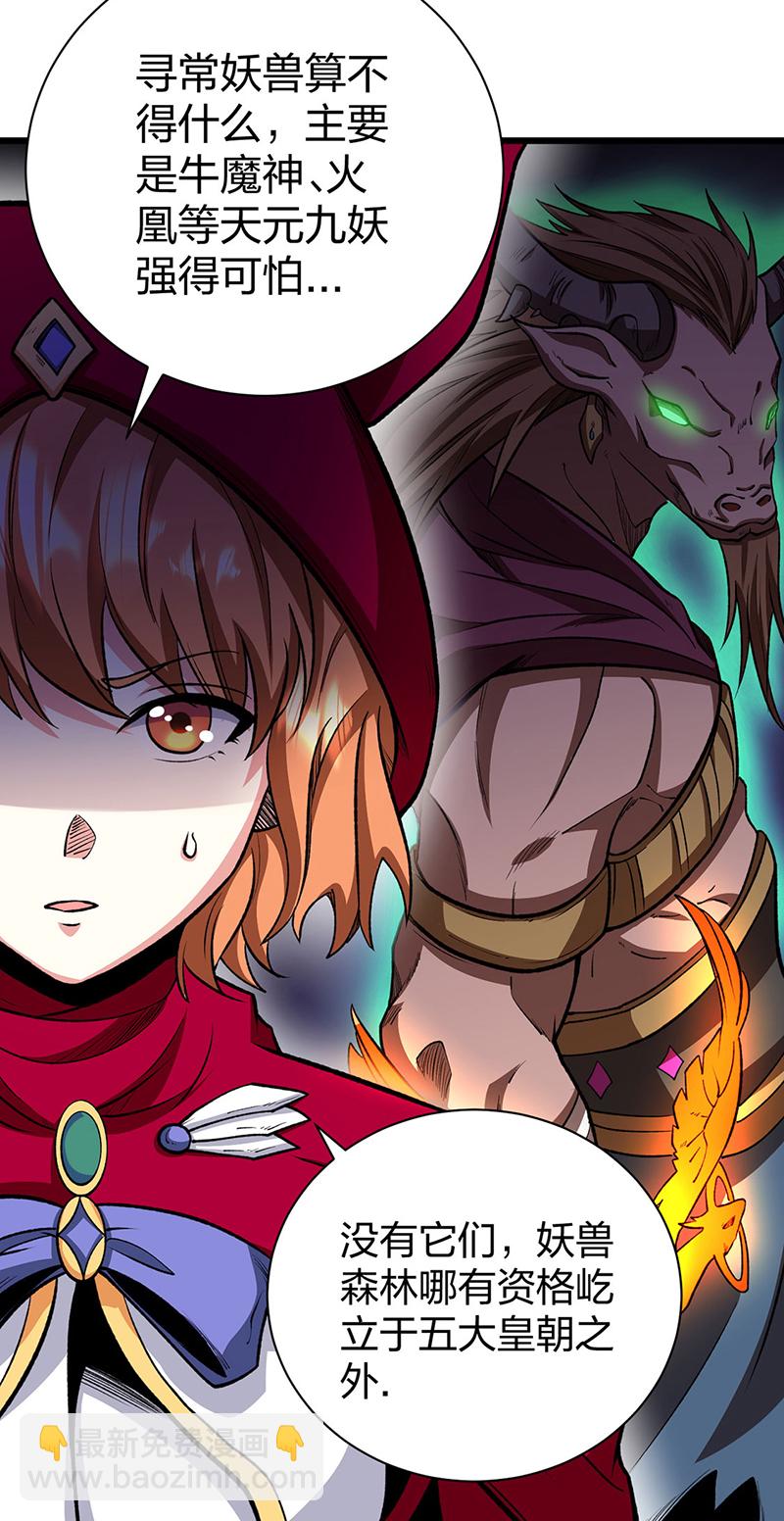 🍘武道独尊 第570话 互不相欠 第10页