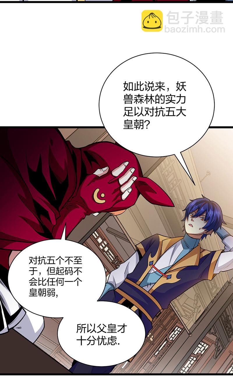 🍘武道独尊 第570话 互不相欠 第11页