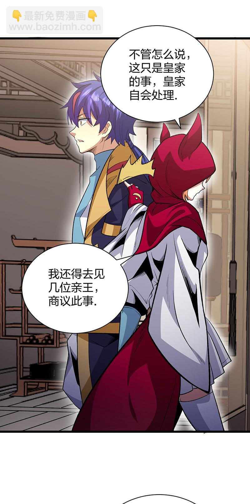 🍘武道独尊 第570话 互不相欠 第14页