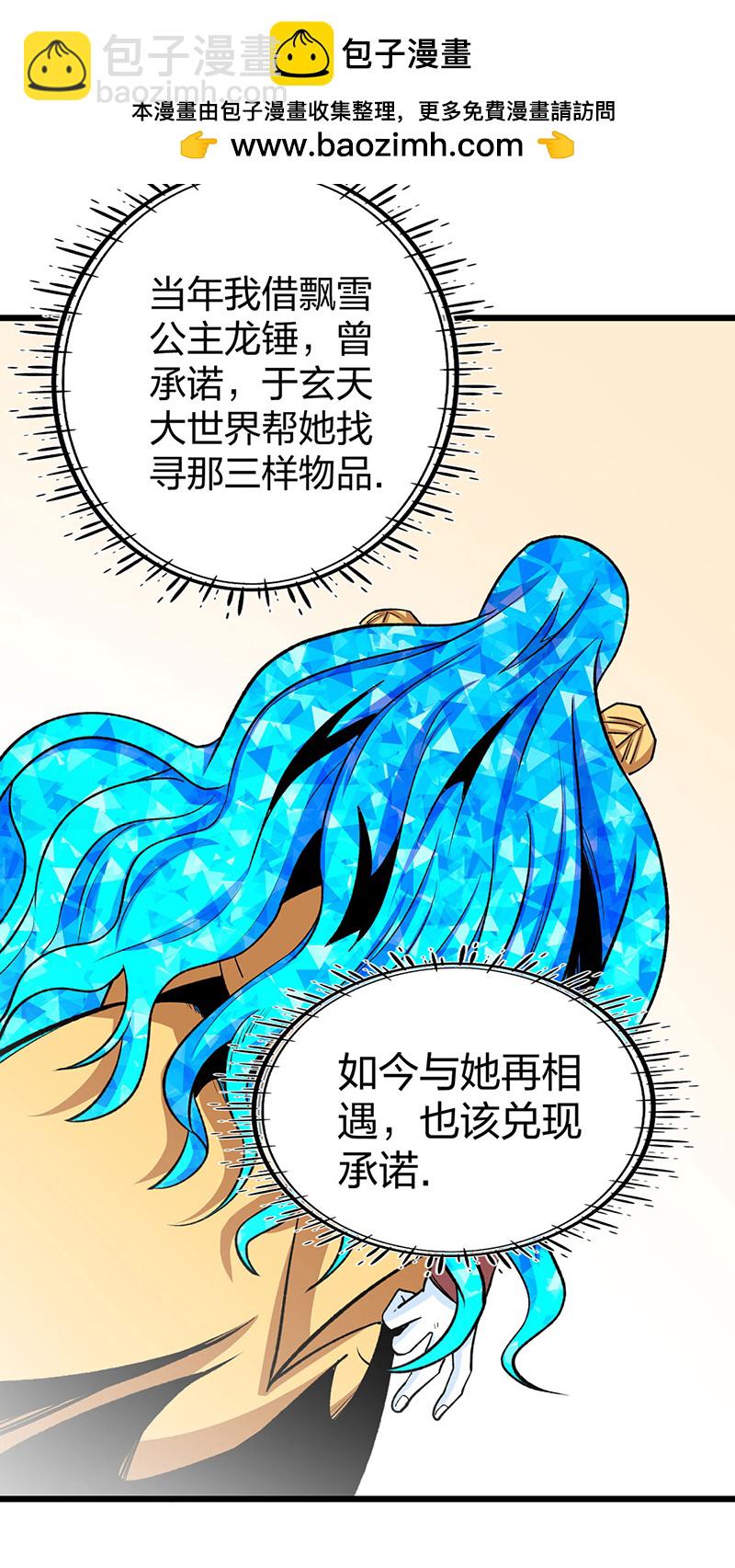 🍘武道独尊 第570话 互不相欠 第2页