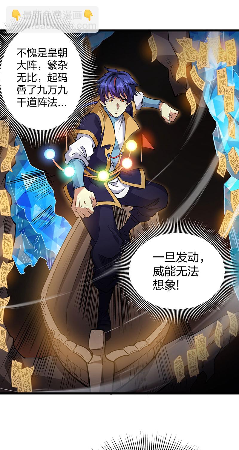 🍘武道独尊 第570话 互不相欠 第26页