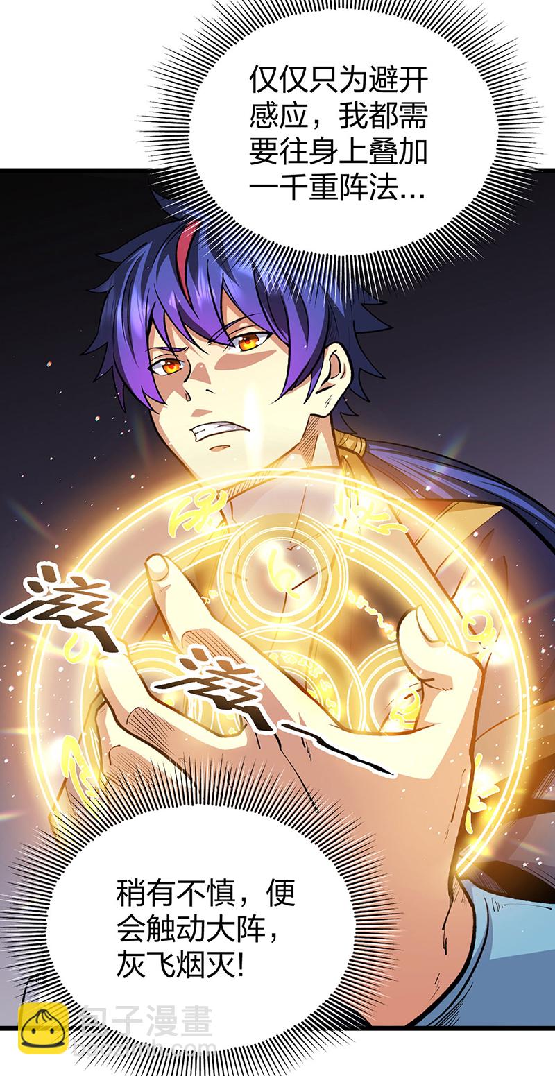 🍘武道独尊 第570话 互不相欠 第27页