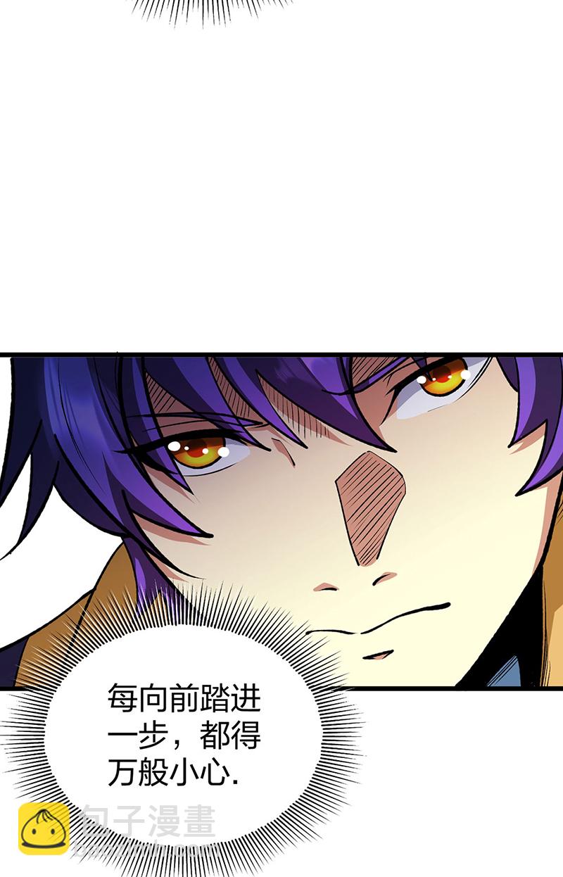 🍘武道独尊 第570话 互不相欠 第28页