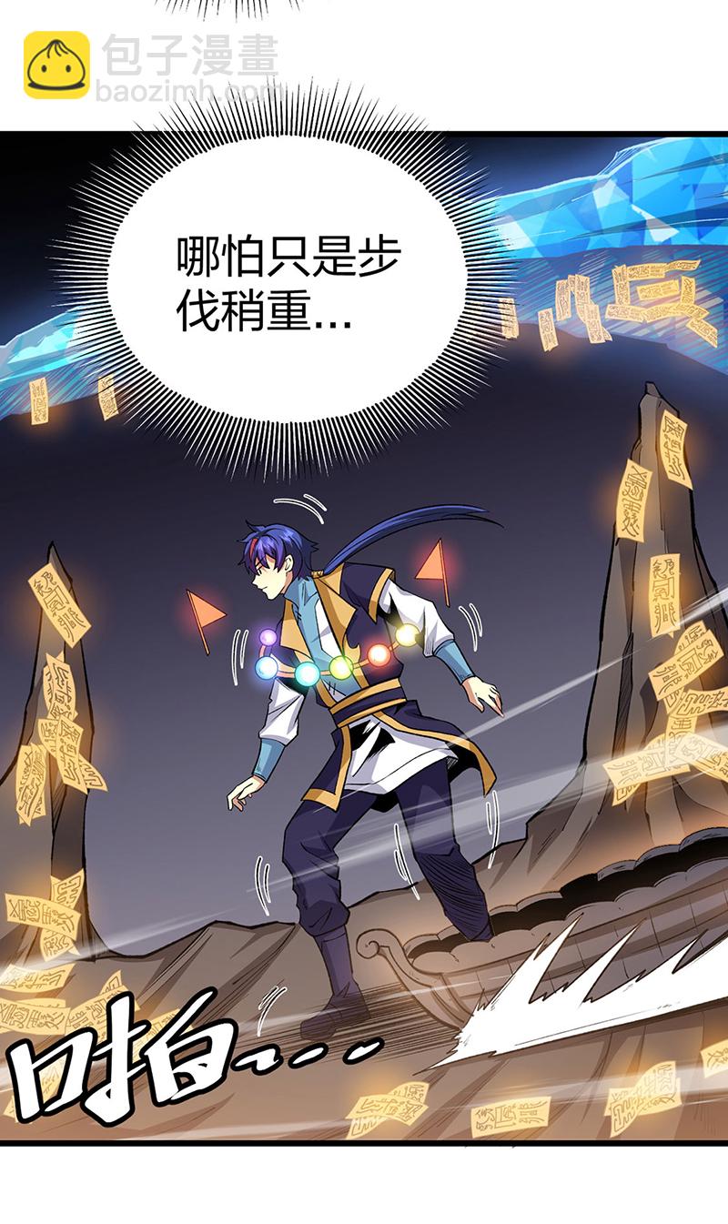 🍘武道独尊 第570话 互不相欠 第29页