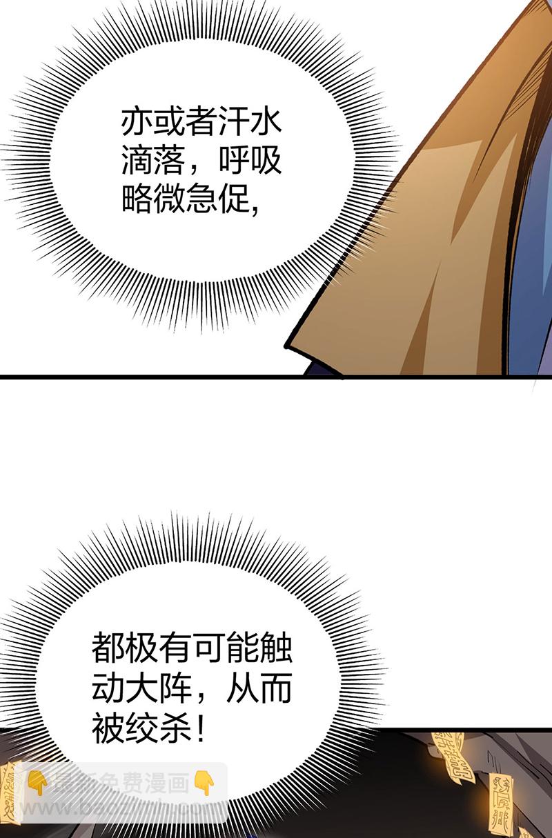 🍘武道独尊 第570话 互不相欠 第31页