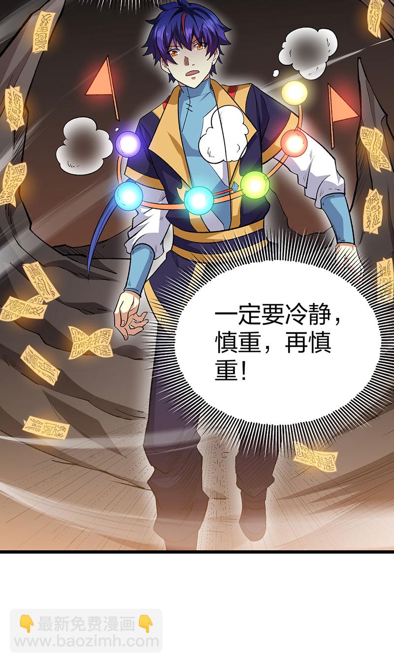🍘武道独尊 第570话 互不相欠 第32页