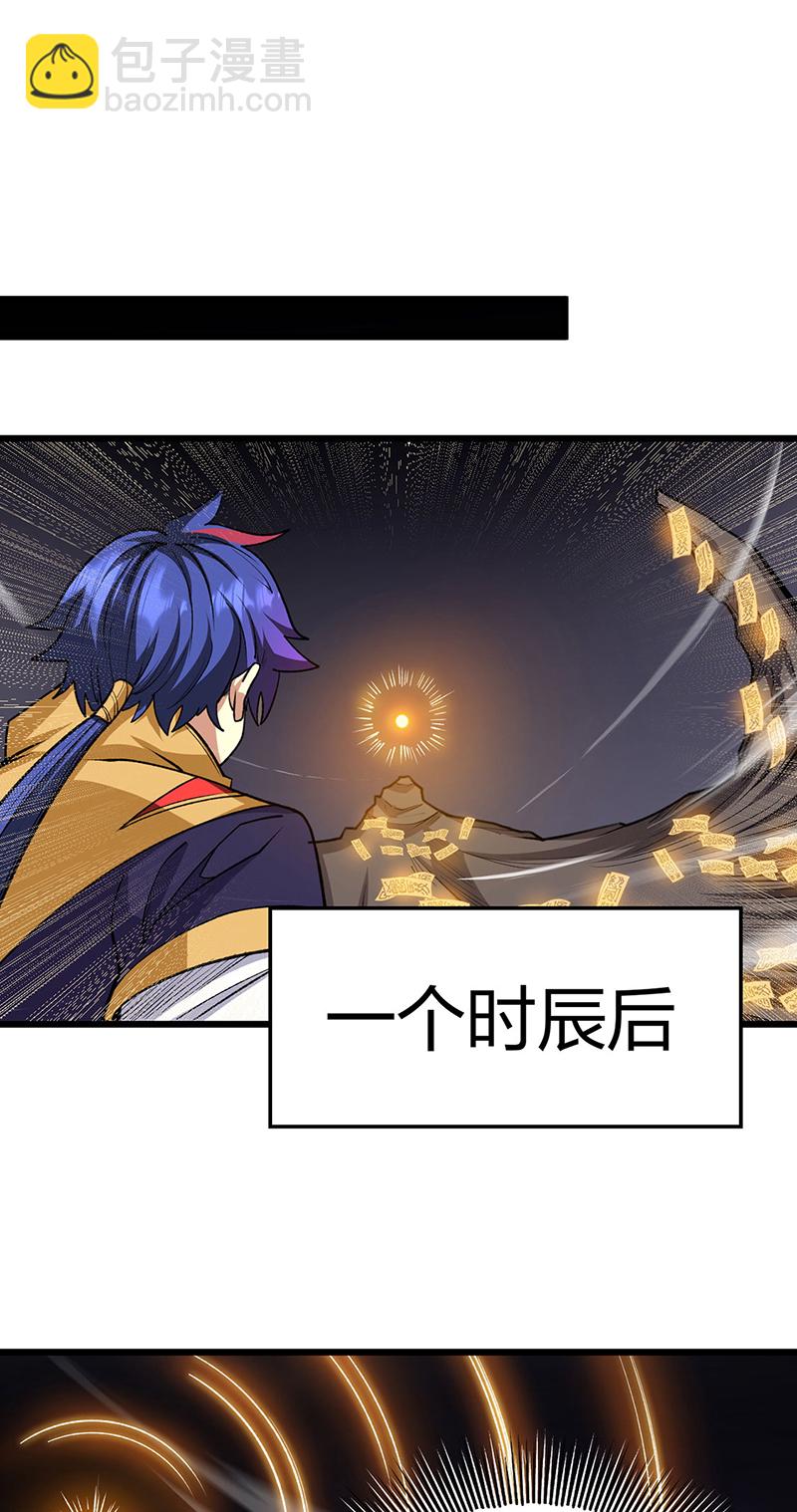 🍘武道独尊 第570话 互不相欠 第33页