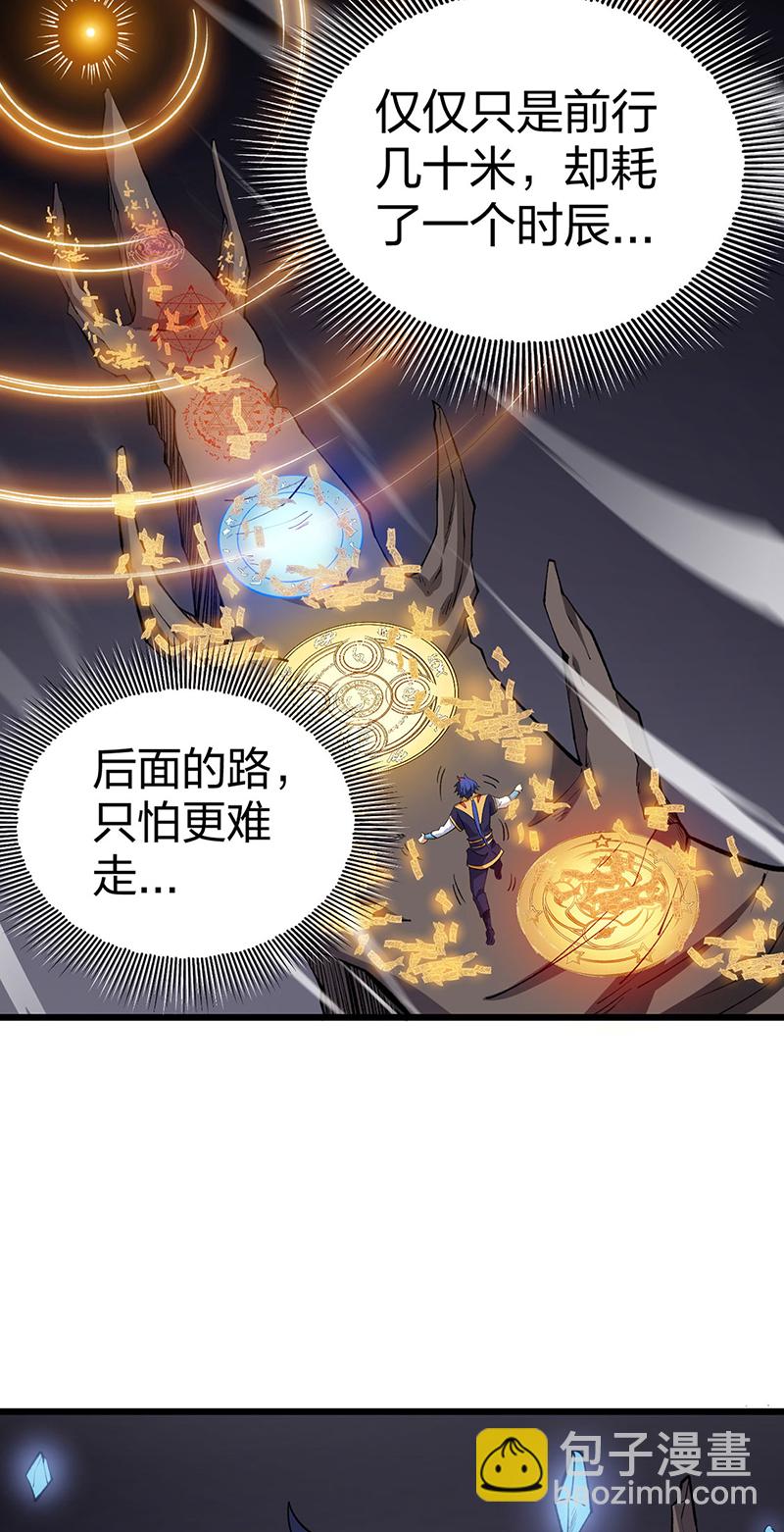 🍘武道独尊 第570话 互不相欠 第34页