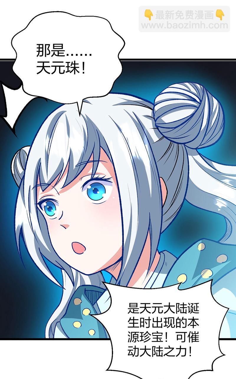🍘武道独尊 第570话 互不相欠 第38页