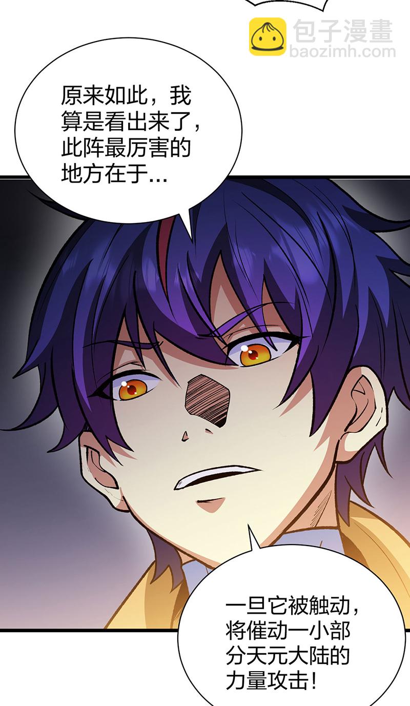 🍘武道独尊 第570话 互不相欠 第39页