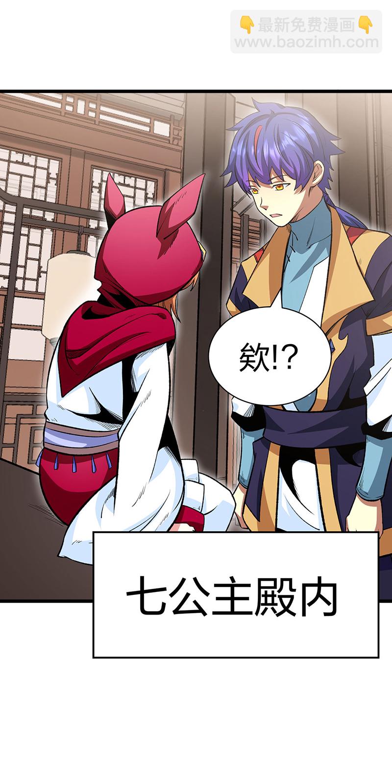 🍘武道独尊 第570话 互不相欠 第4页