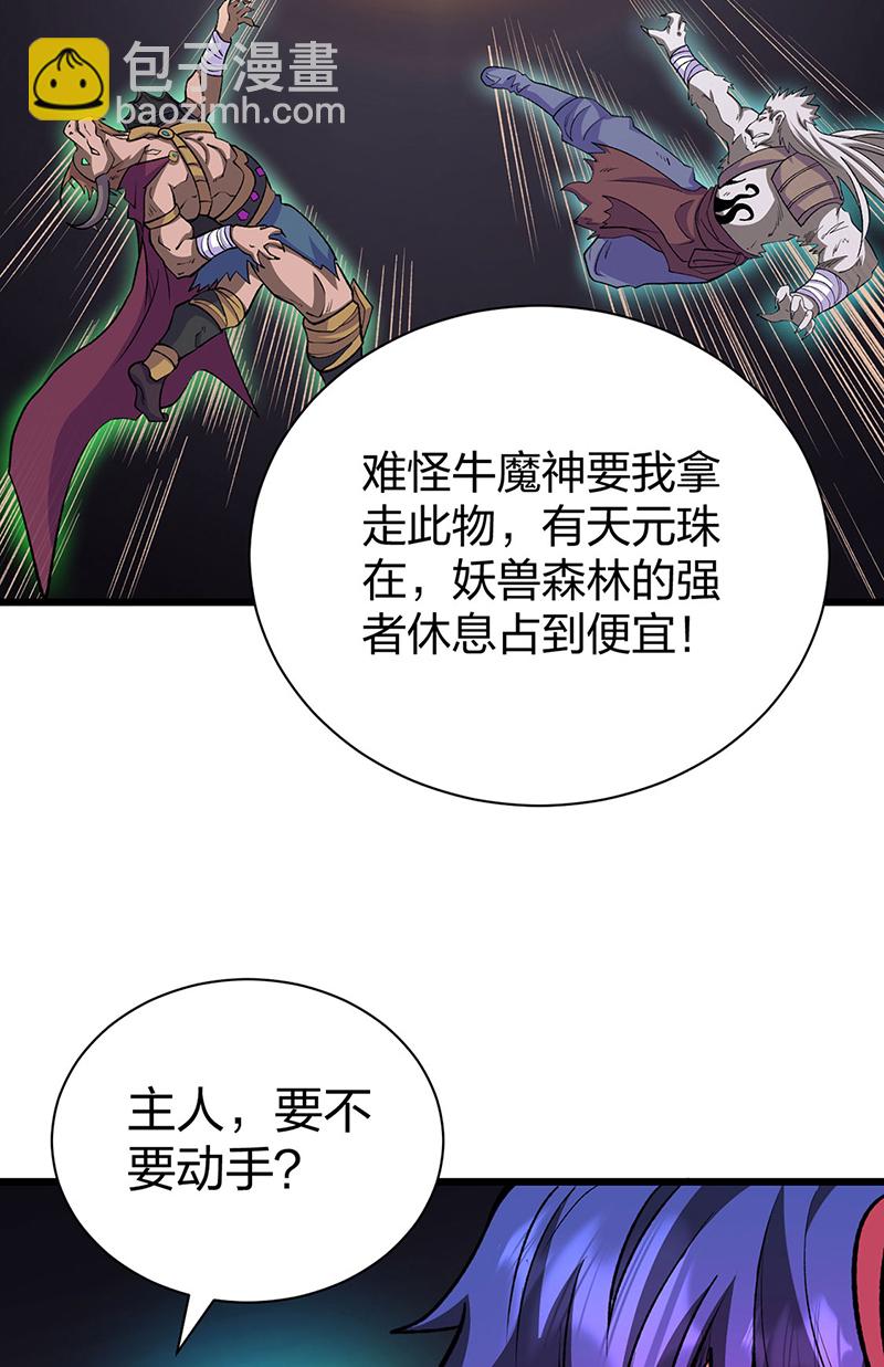 🍘武道独尊 第570话 互不相欠 第41页