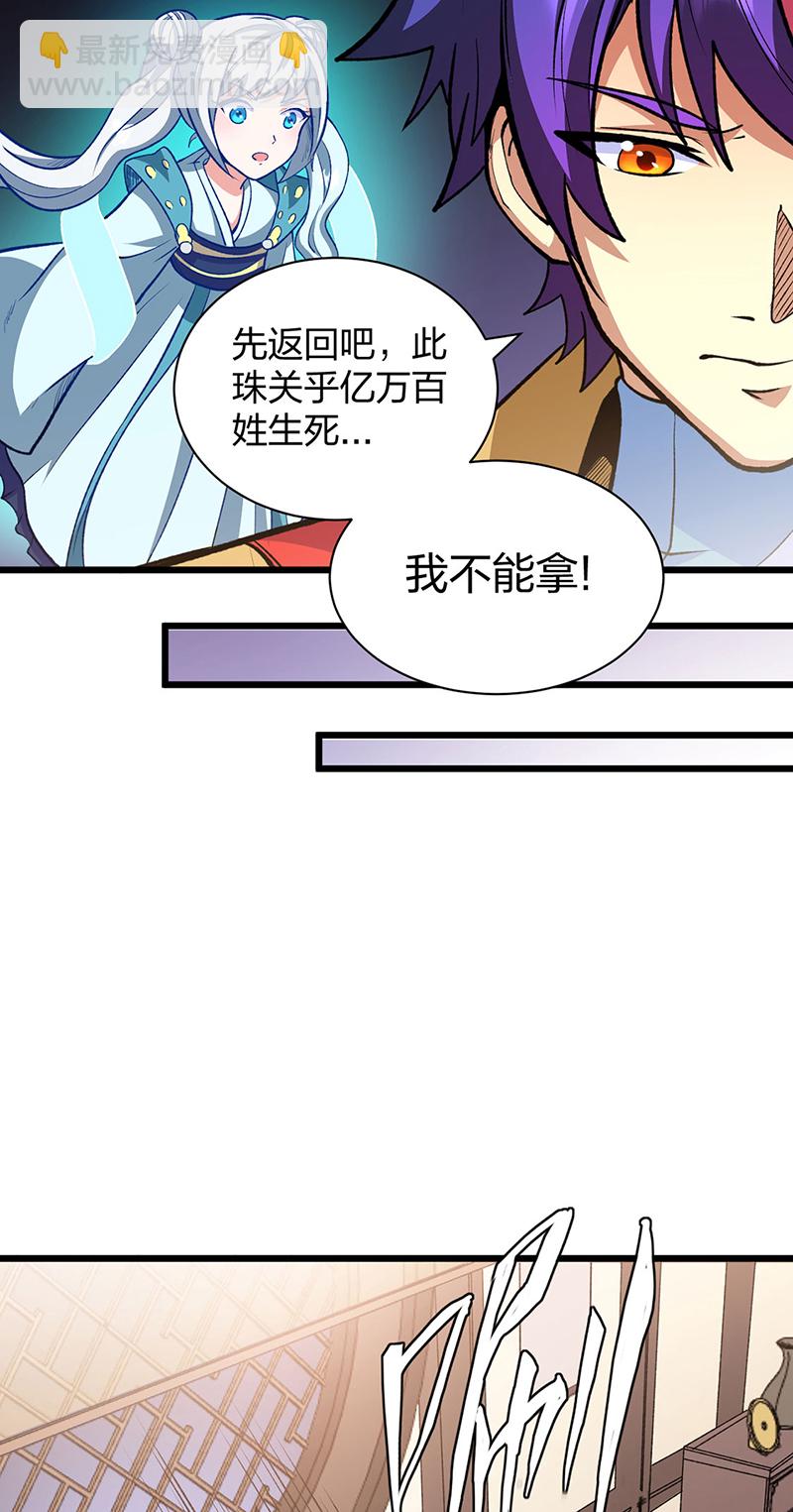🍘武道独尊 第570话 互不相欠 第42页