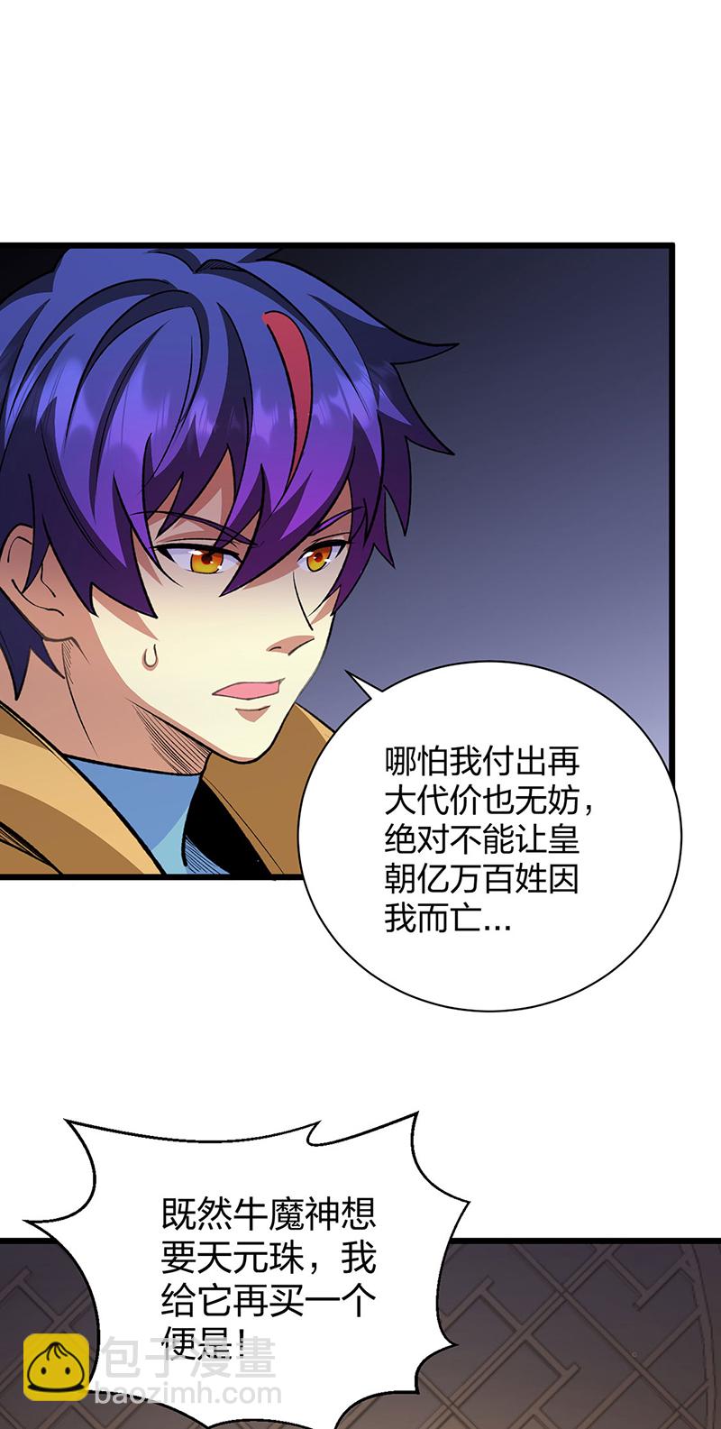 🍘武道独尊 第570话 互不相欠 第45页