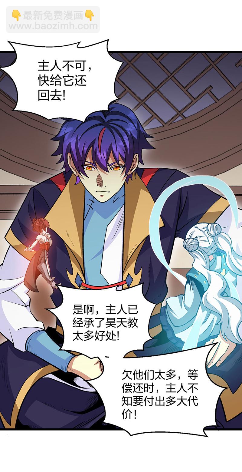 🍘武道独尊 第570话 互不相欠 第49页