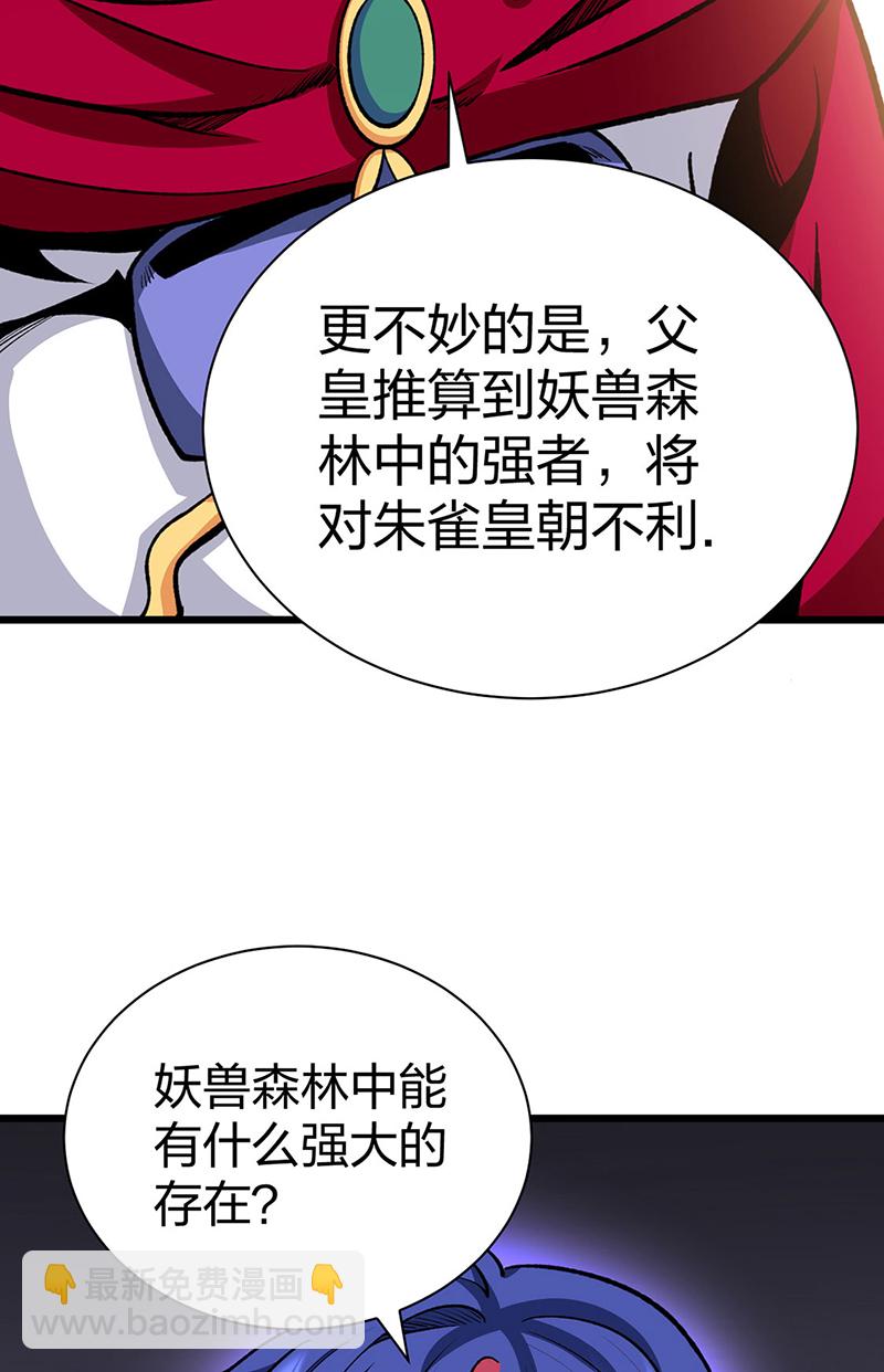 🍘武道独尊 第570话 互不相欠 第8页
