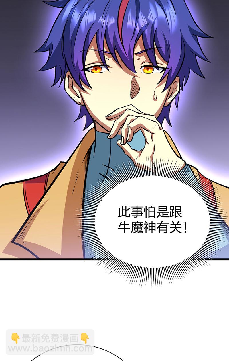 🍘武道独尊 第570话 互不相欠 第9页