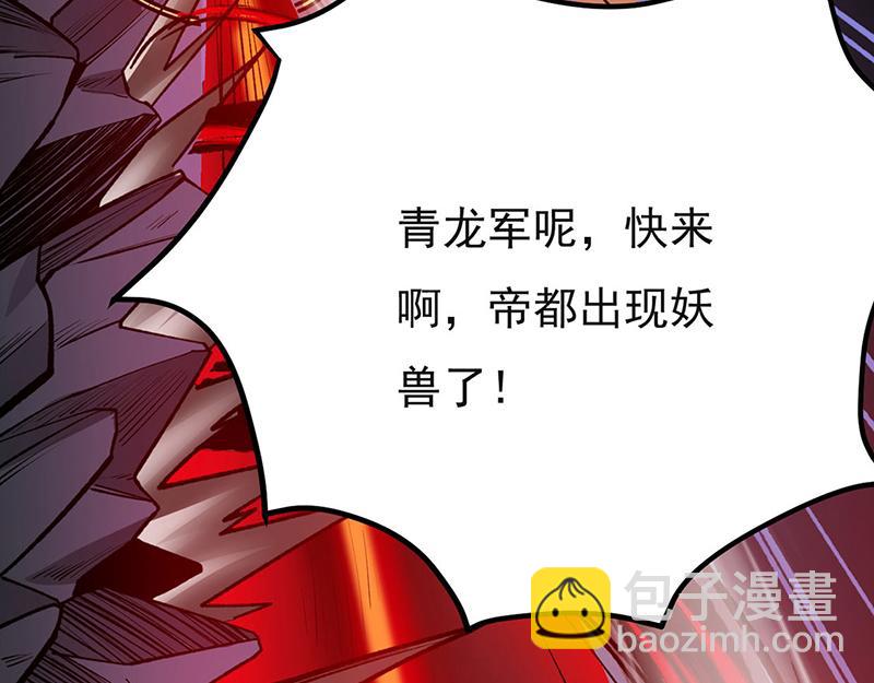 🍘武道独尊 第582话 封神印！ 第29页