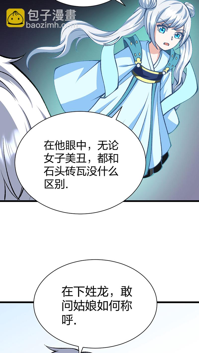 🍘武道独尊 第572话 囚神舟 第18页