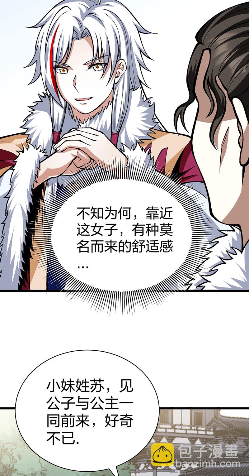 🍘武道独尊 第572话 囚神舟 第19页
