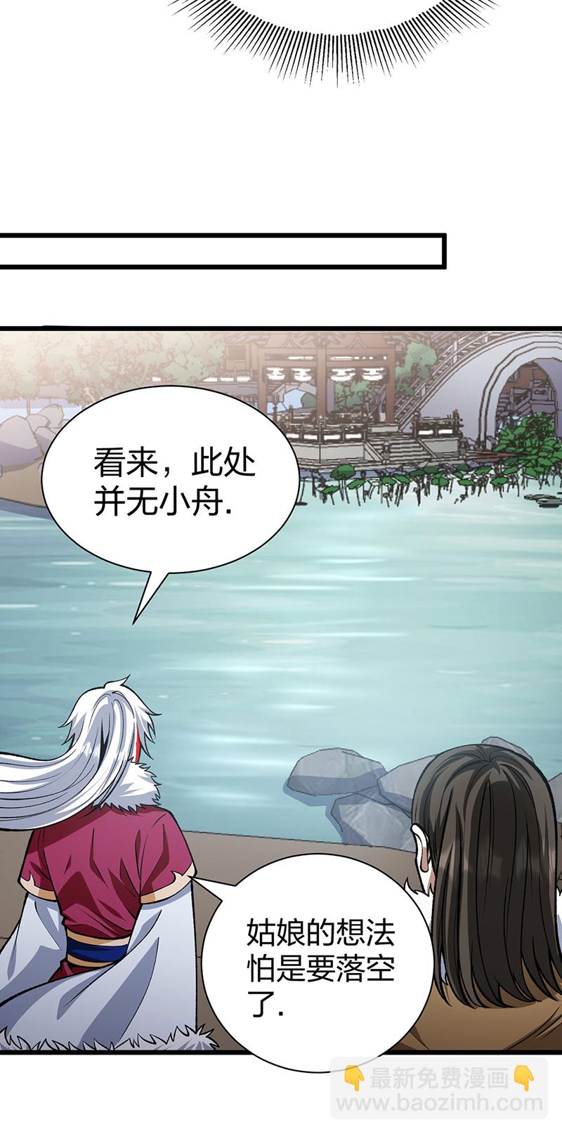 🍘武道独尊 第572话 囚神舟 第22页