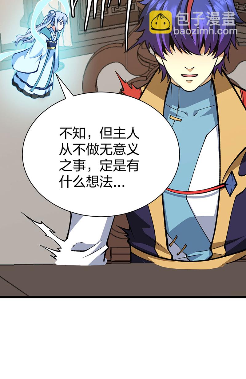 🍘武道独尊 第572话 囚神舟 第30页