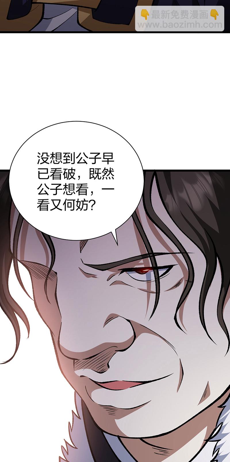 🍘武道独尊 第572话 囚神舟 第32页