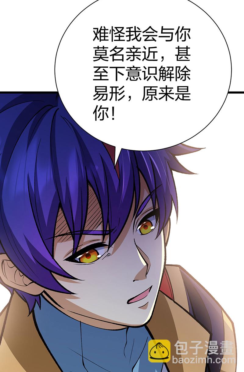 🍘武道独尊 第572话 囚神舟 第41页