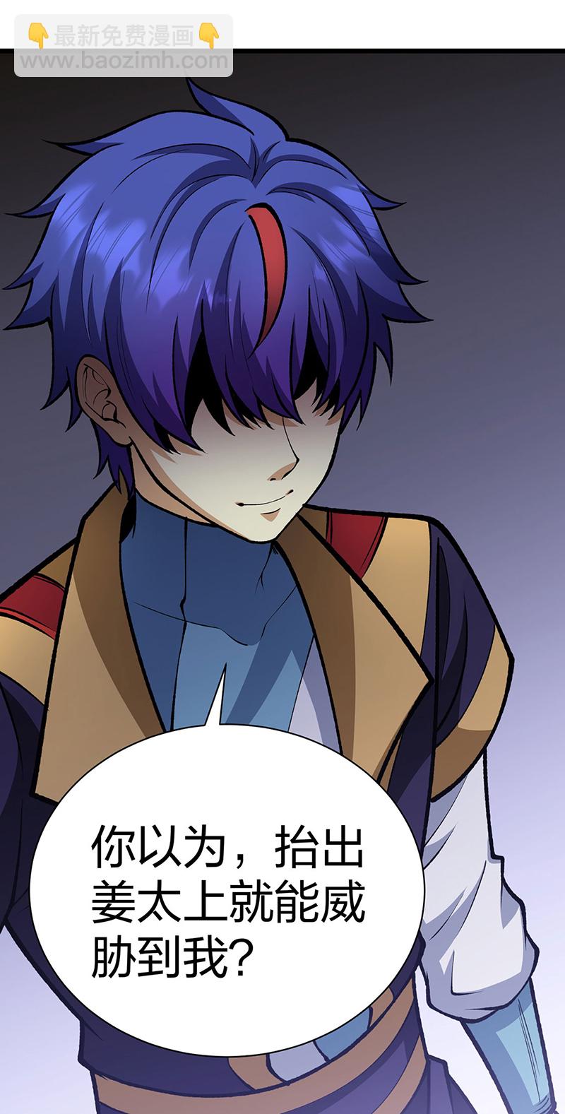 🍘武道独尊 第572话 囚神舟 第48页