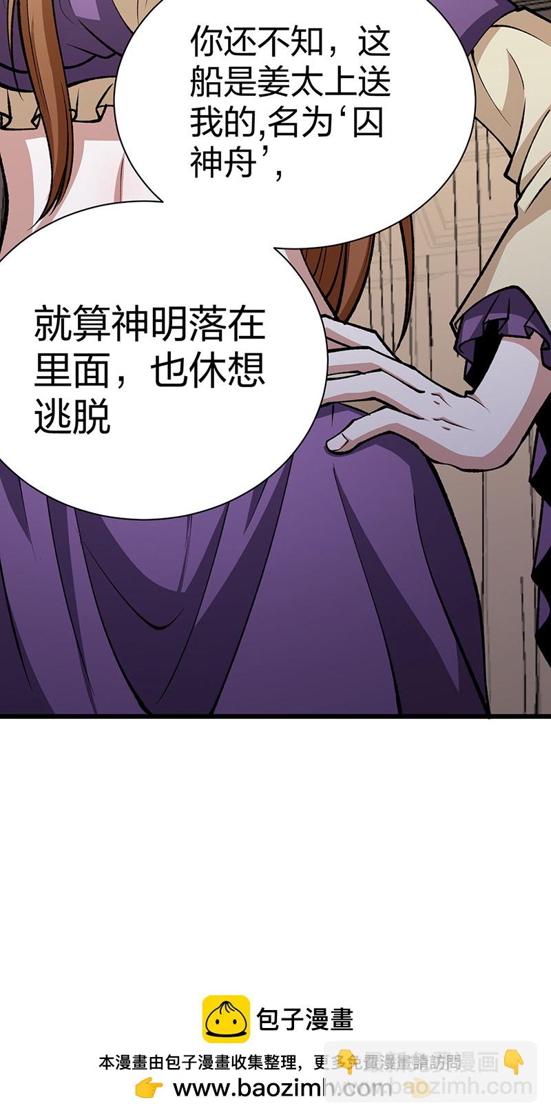 🍘武道独尊 第572话 囚神舟 第50页