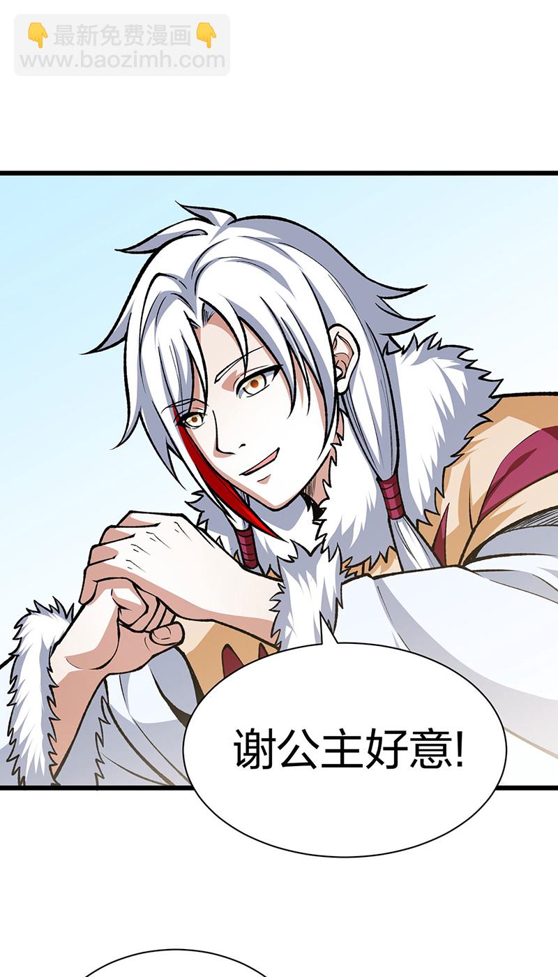 🍘武道独尊 第572话 囚神舟 第8页