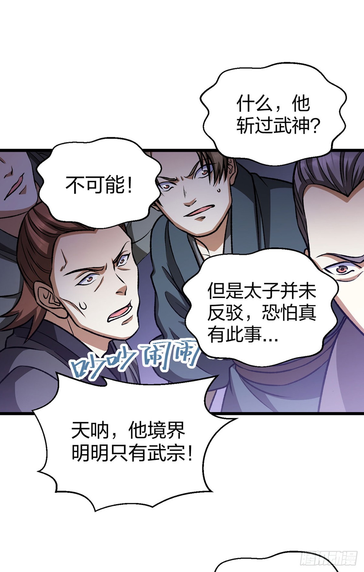 🍘武道独尊 第574话 你当我蠢？ 第1页
