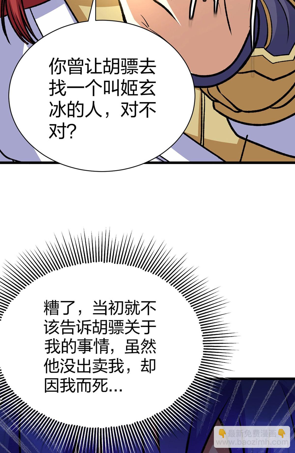🍘武道独尊 第574话 你当我蠢？ 第11页
