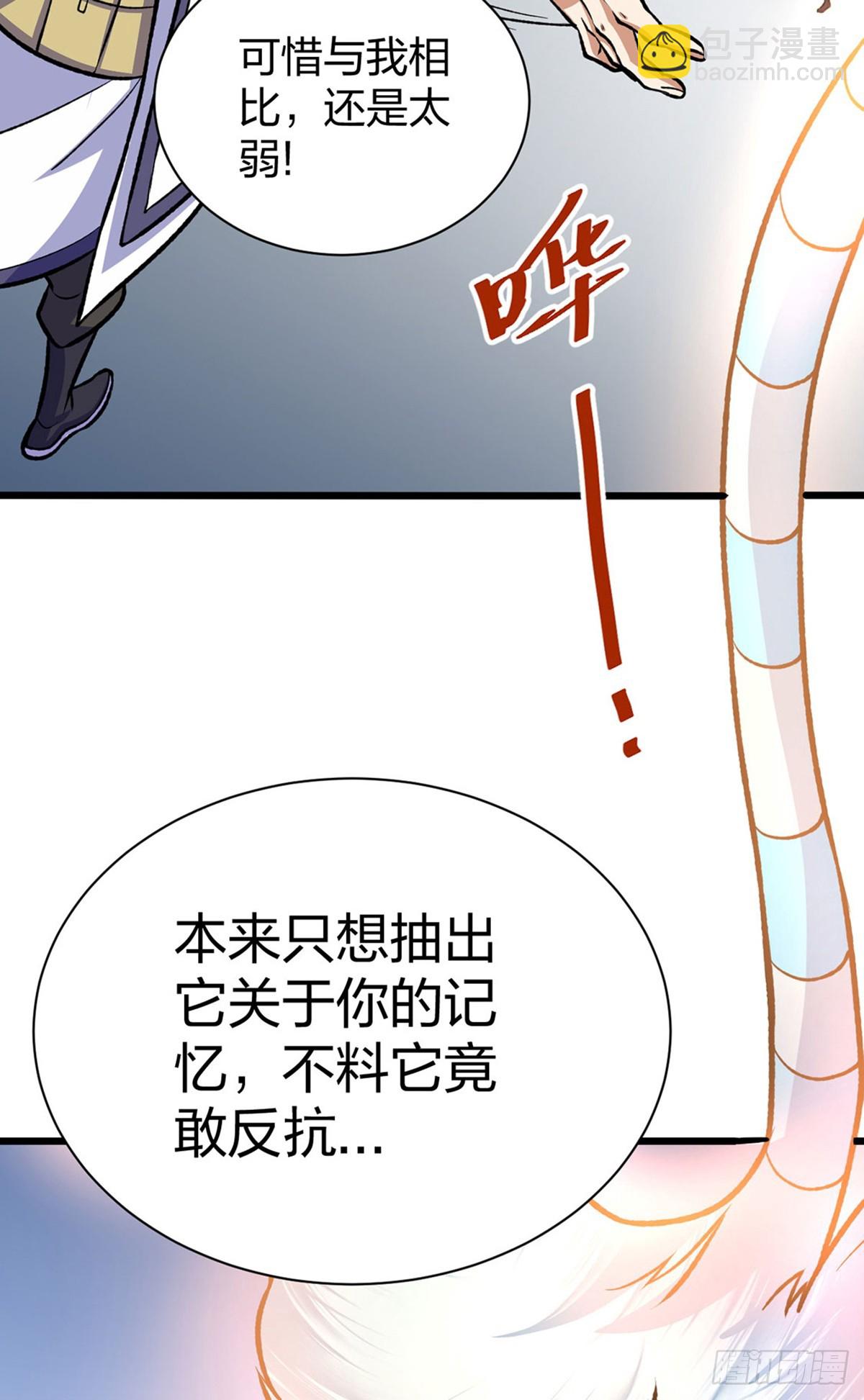 🍘武道独尊 第574话 你当我蠢？ 第17页