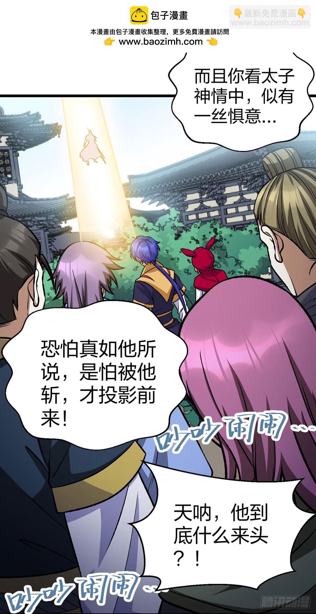 🍘武道独尊 第574话 你当我蠢？ 第2页